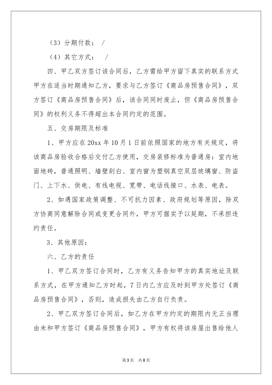 商品预定合同3篇_第3页