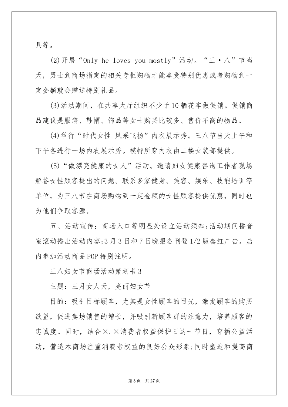商场三八妇女节活动方案_第3页