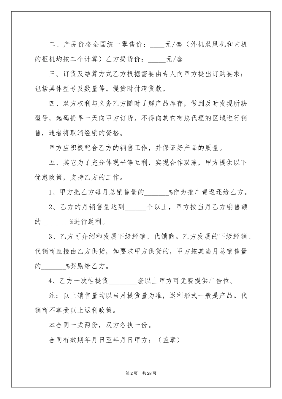 商品销售合同范本_第2页