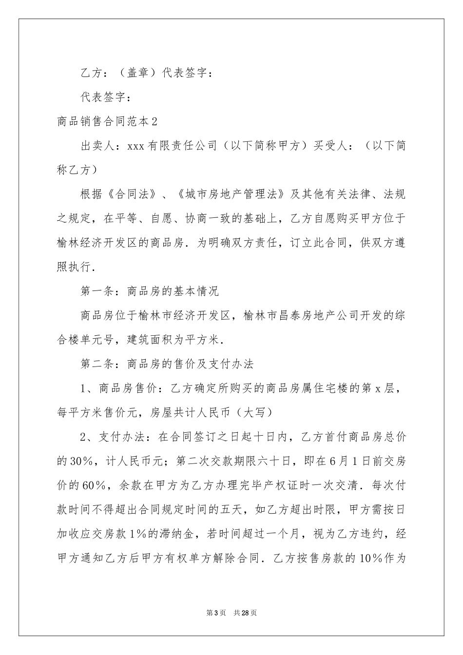 商品销售合同范本_第3页