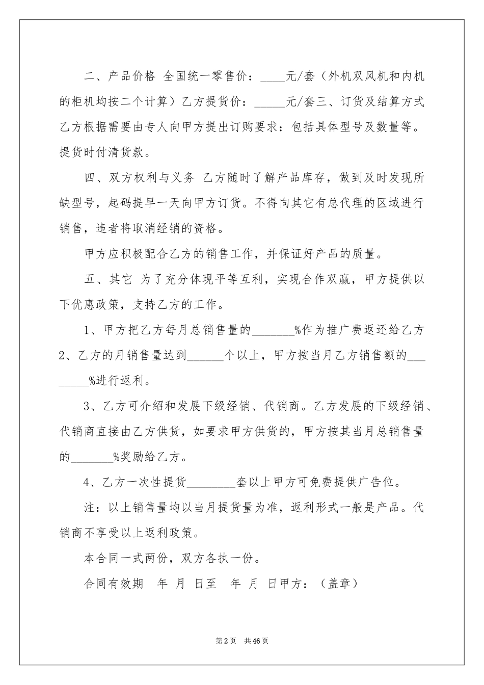 商品销售合同范本15篇_第2页