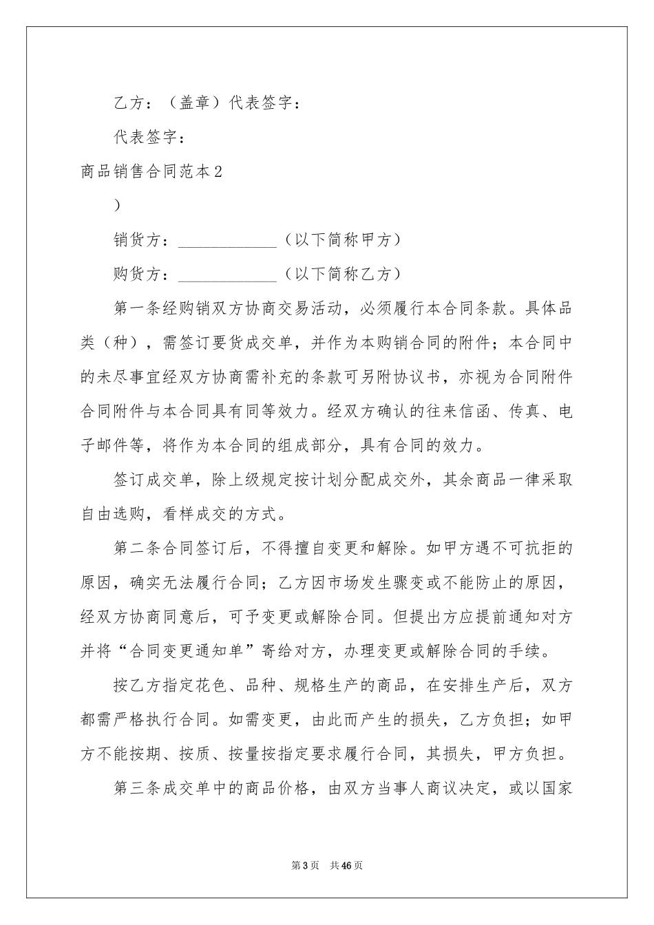 商品销售合同范本15篇_第3页