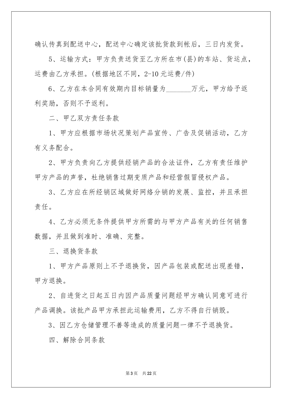 商品销售合同6篇_第3页