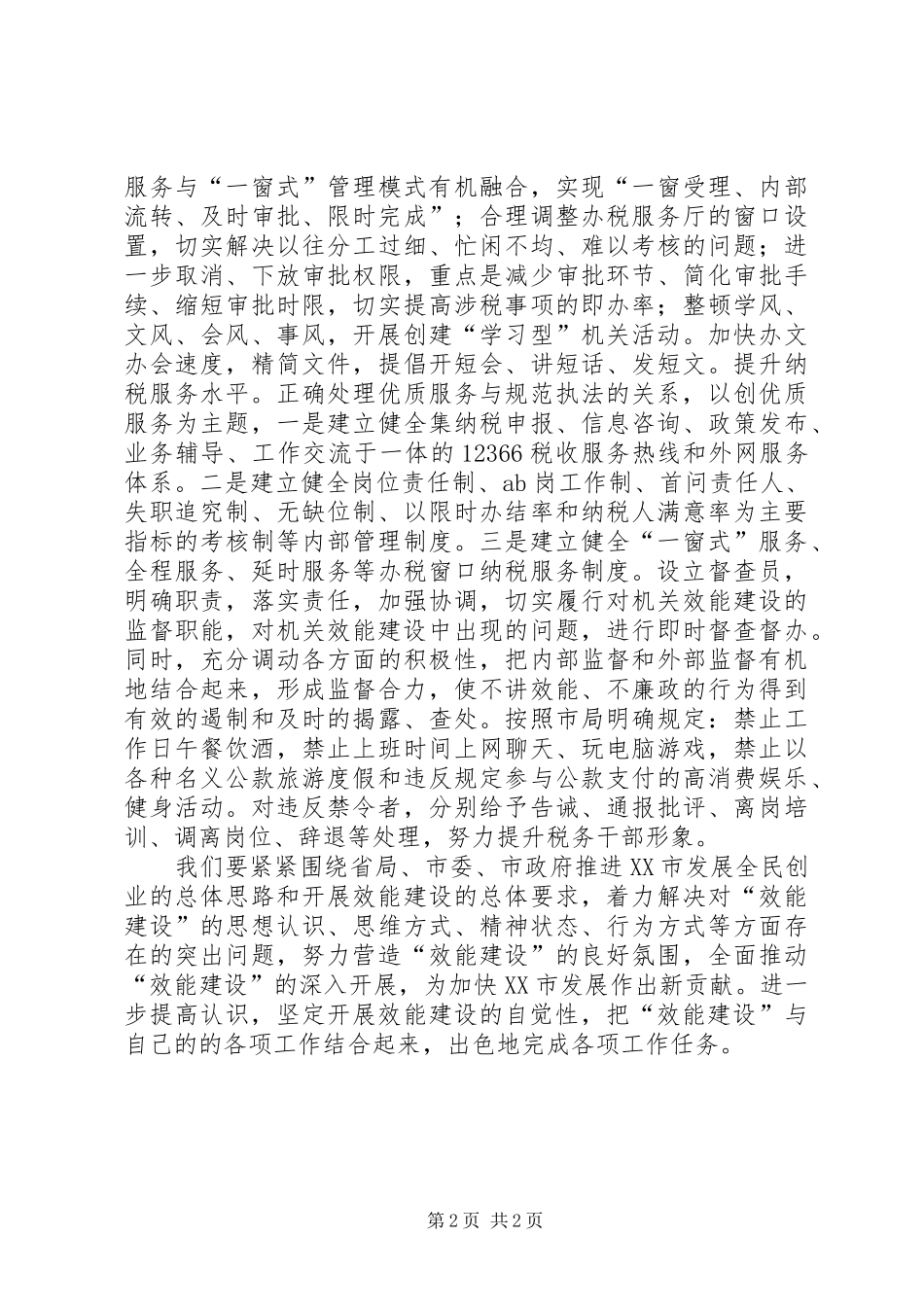加强机关效能建设学习体会_第2页