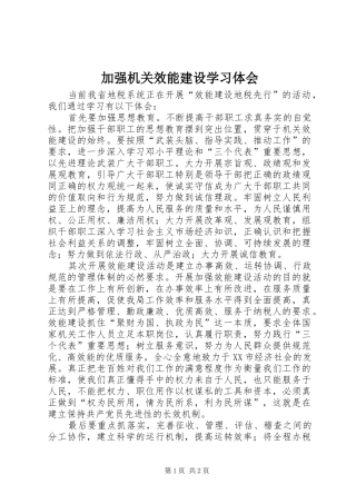 加强机关效能建设学习体会