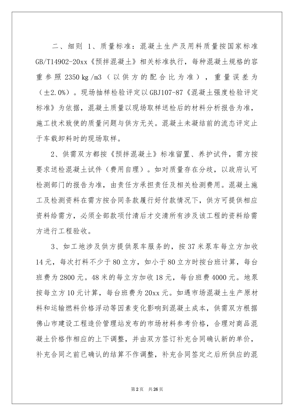 商品销售合同七篇_第2页