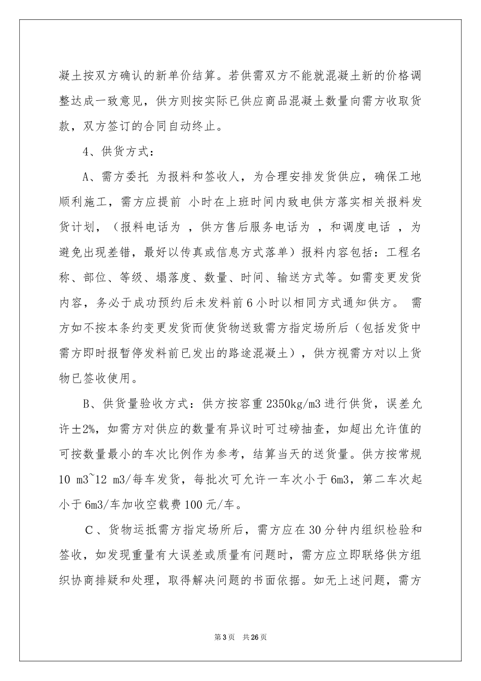 商品销售合同七篇_第3页