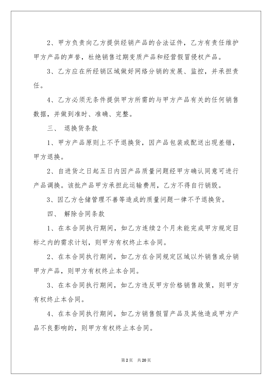 商品销售合同三篇_第2页