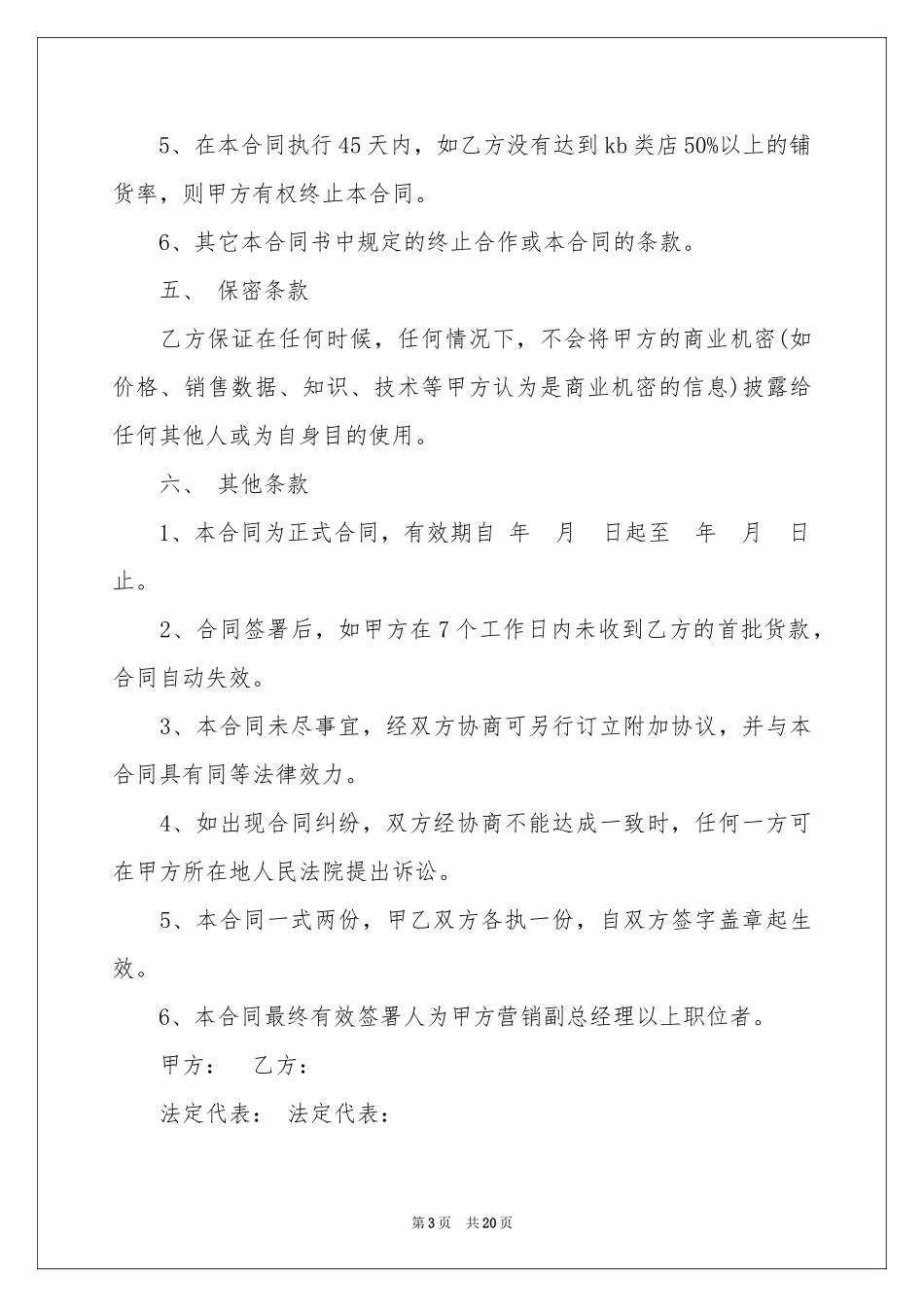 商品销售合同三篇_第3页