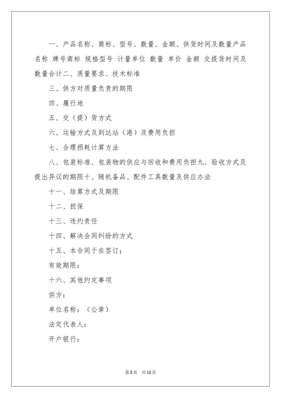 商品销售合同7篇_第3页