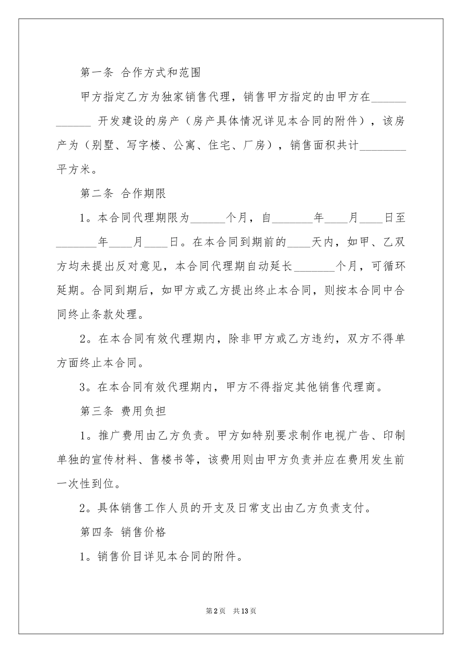 商品销售合同4篇_第2页