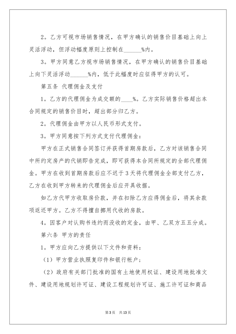 商品销售合同4篇_第3页