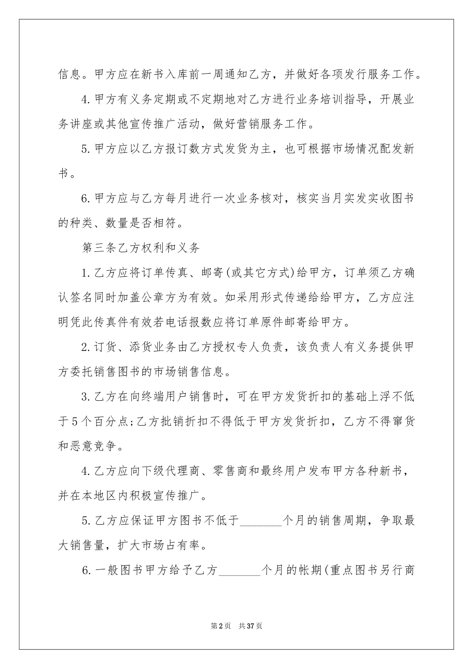 商品销售合同_第2页