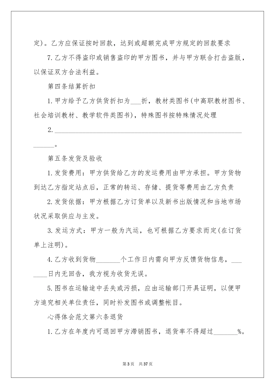 商品销售合同_第3页