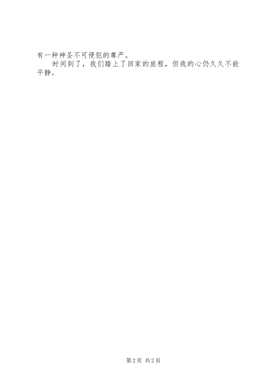 参观中山舰有感_第2页