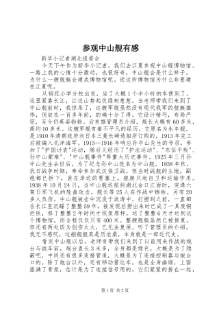 参观中山舰有感