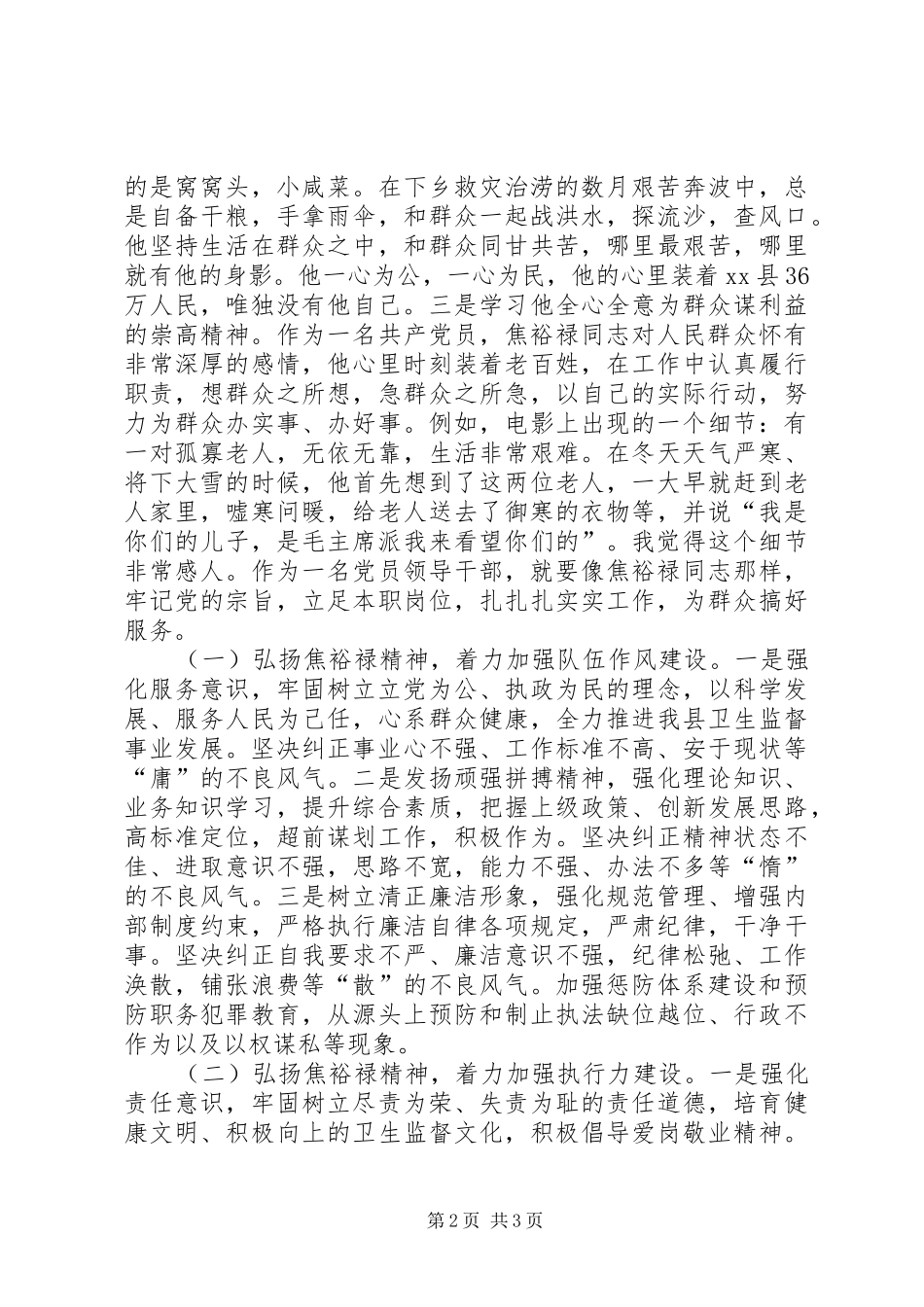我看影片《焦裕禄》的心得_第2页