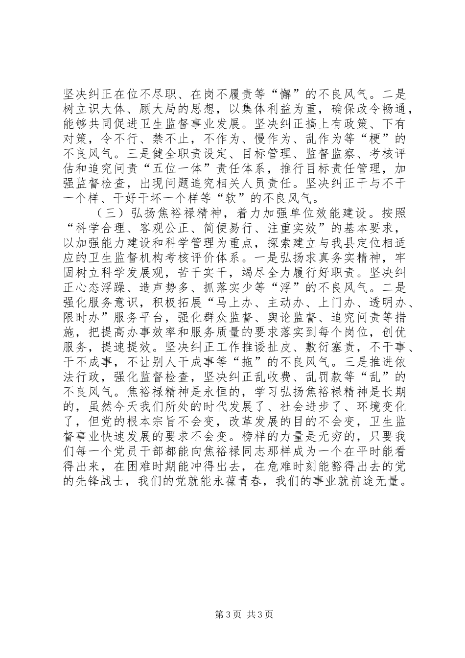 我看影片《焦裕禄》的心得_第3页