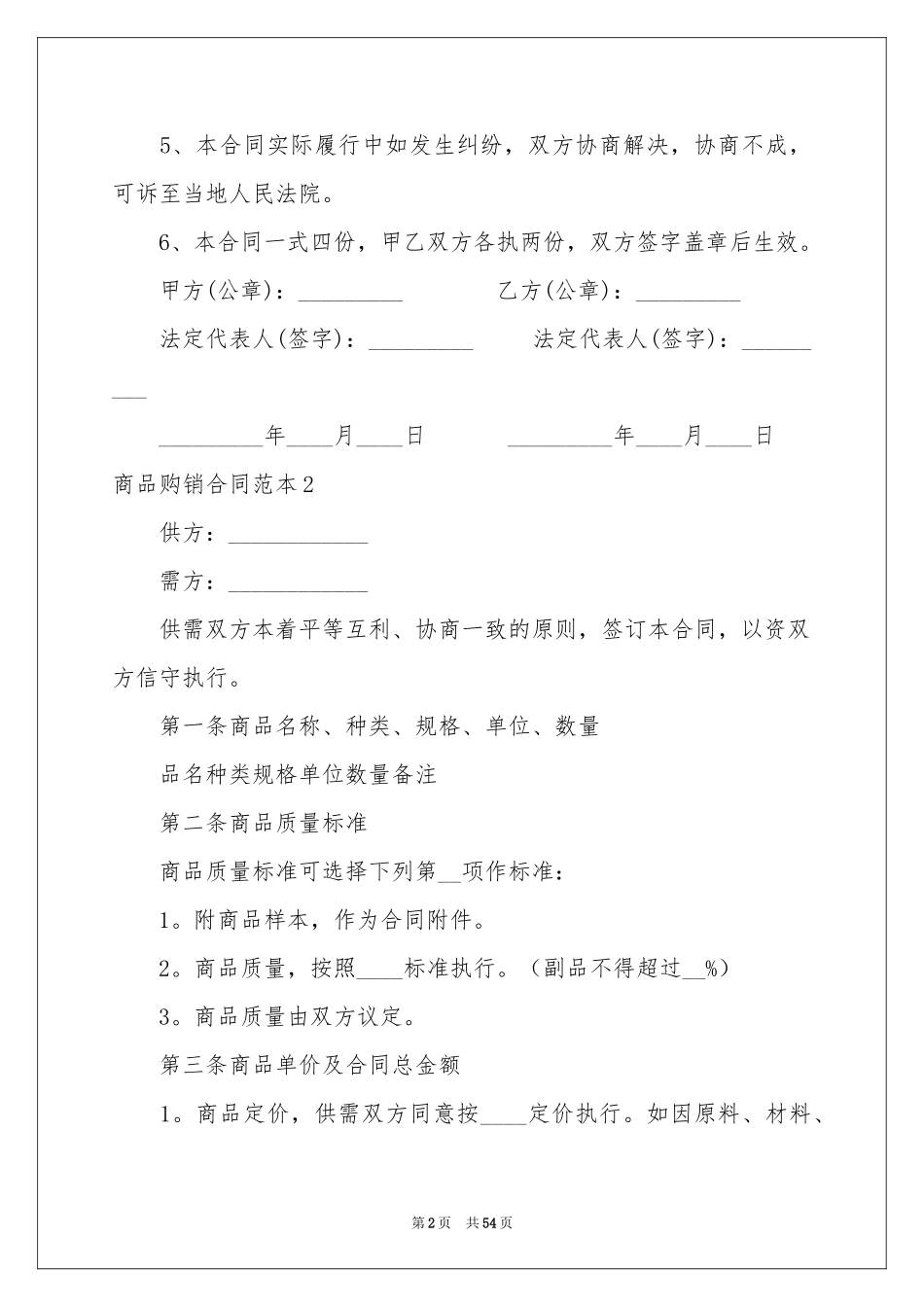 商品购销合同范本_第2页