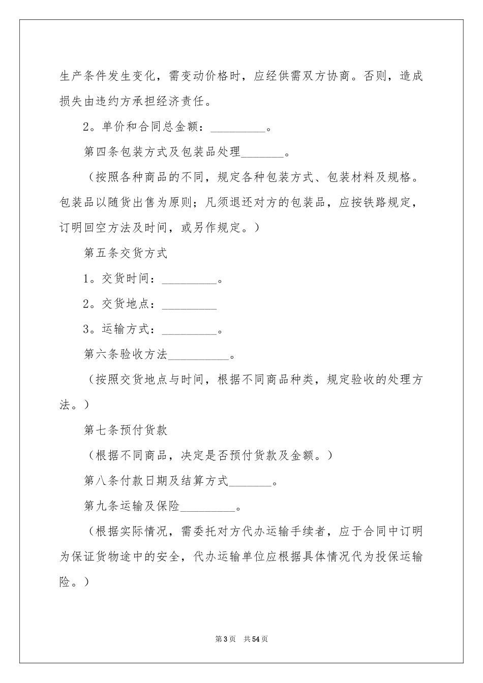 商品购销合同范本_第3页