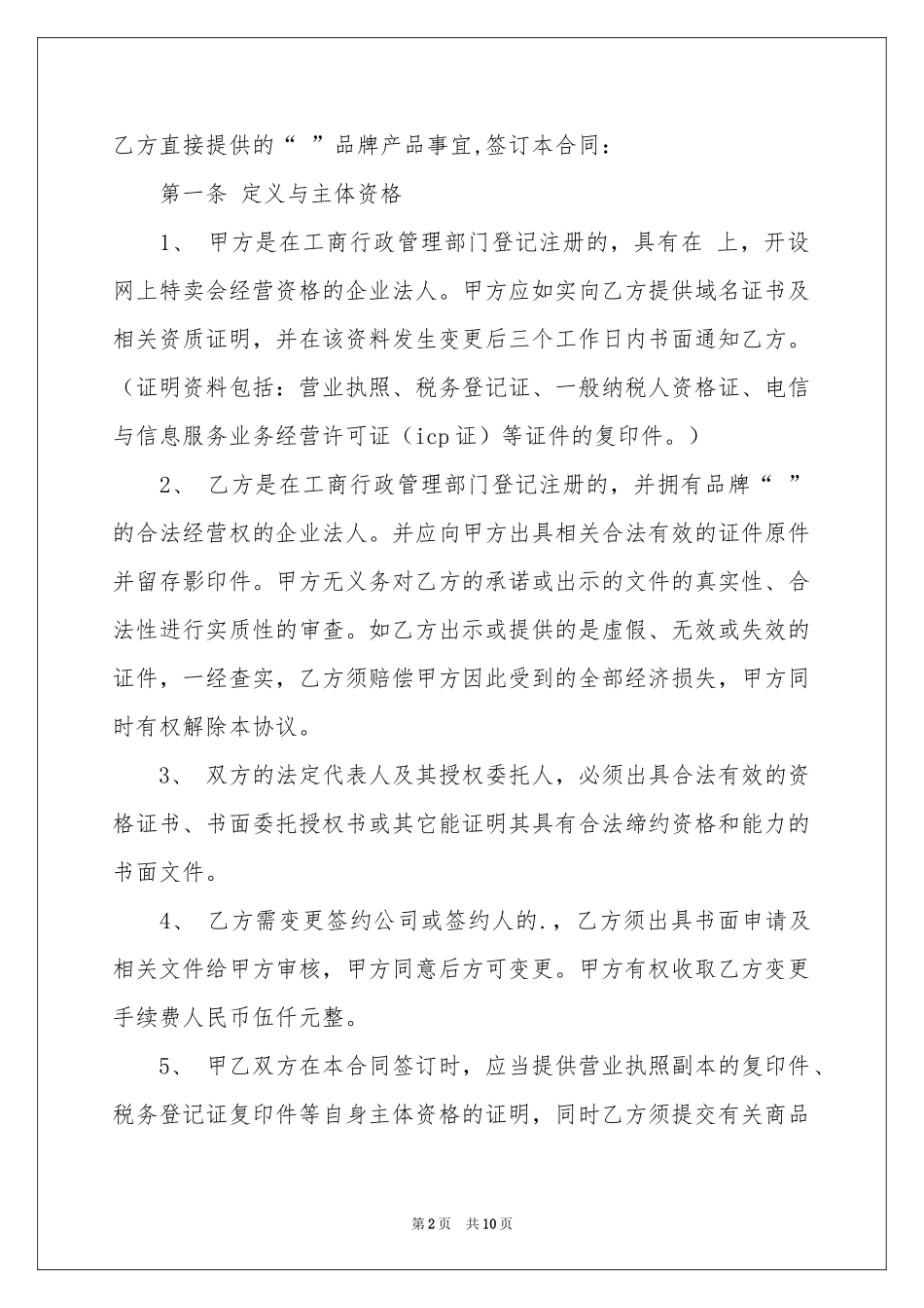 商品采购协议书_第2页