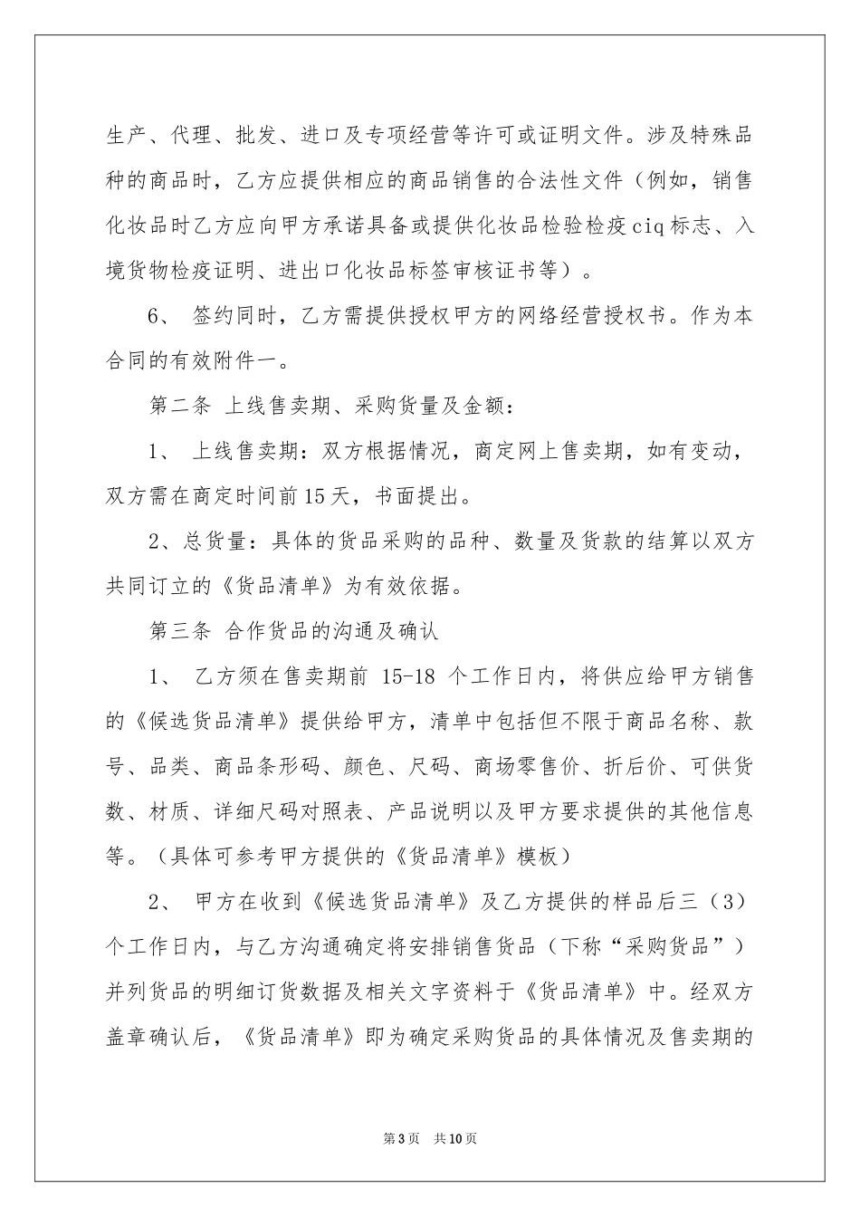 商品采购协议书_第3页