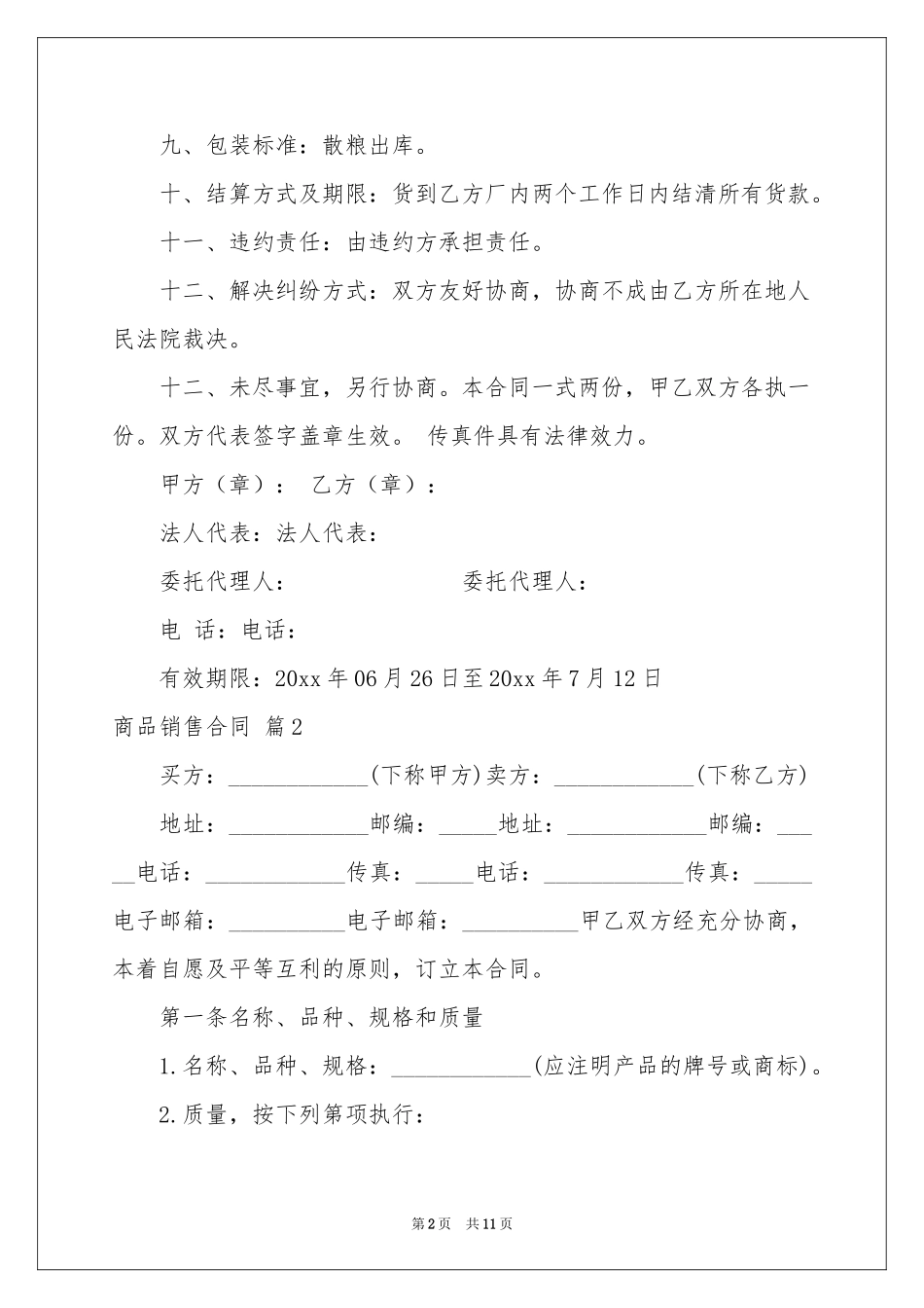 商品销售合同3篇_第2页