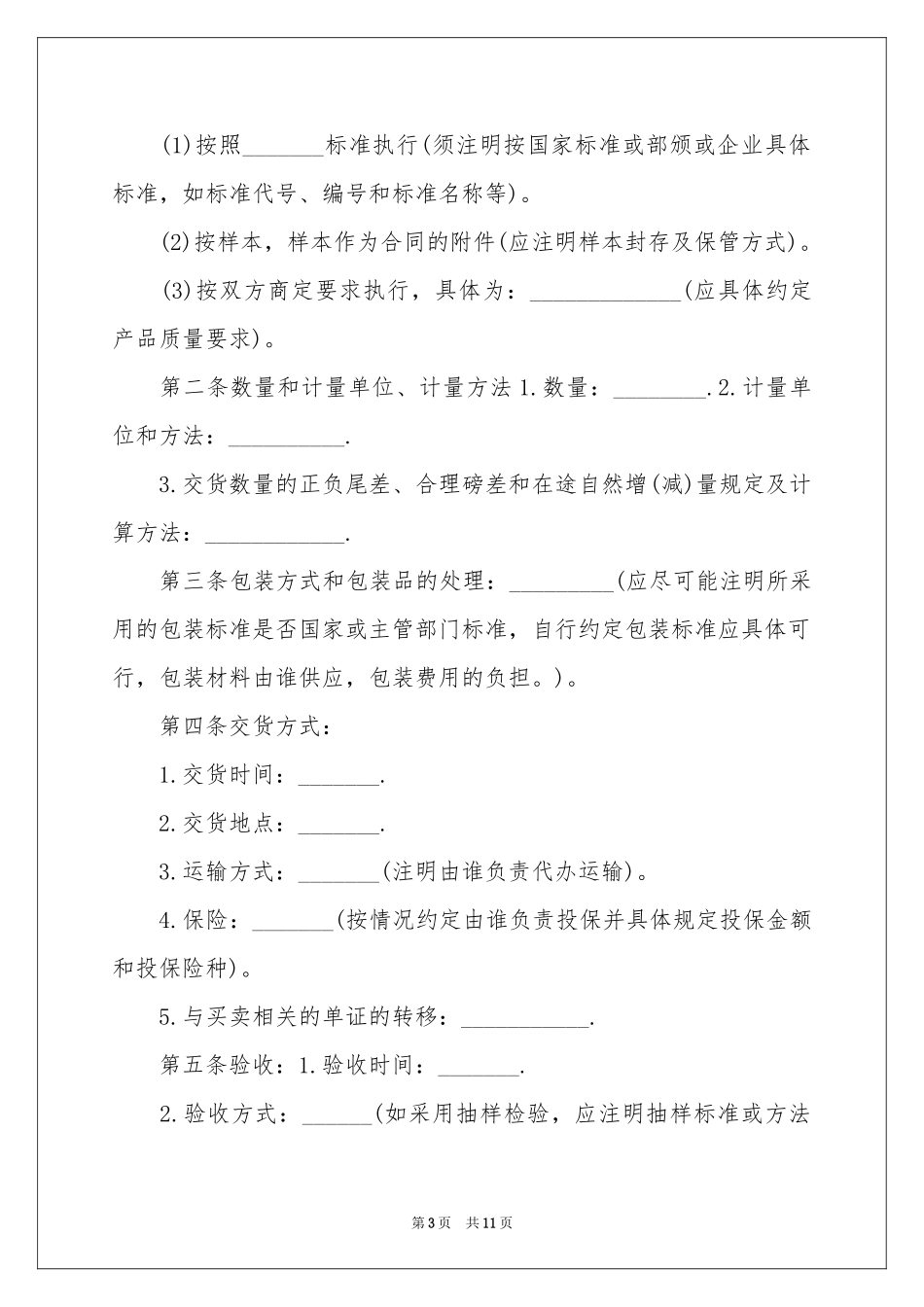 商品销售合同3篇_第3页