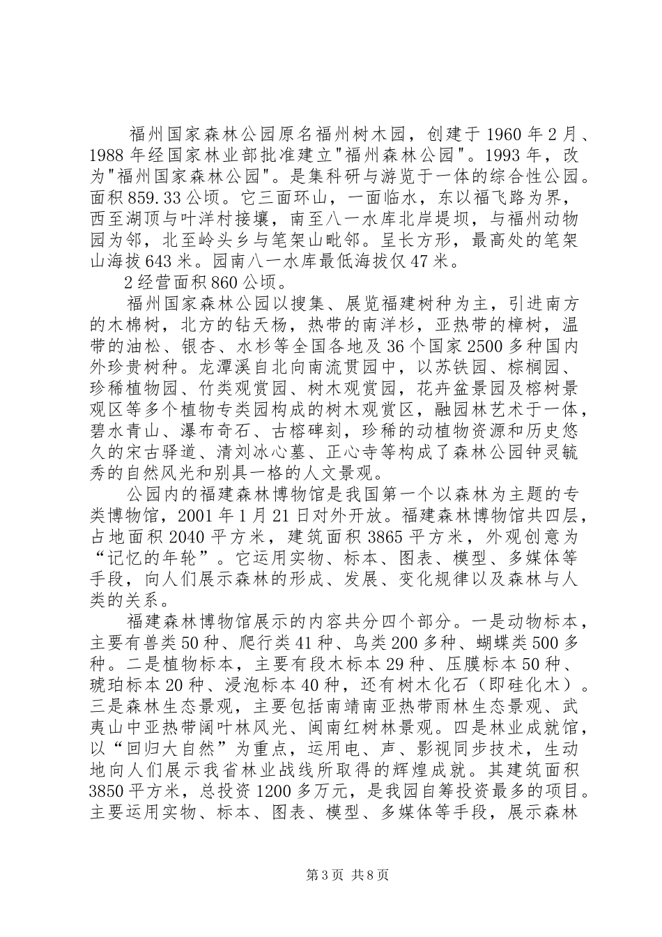 马文文土地心得_第3页