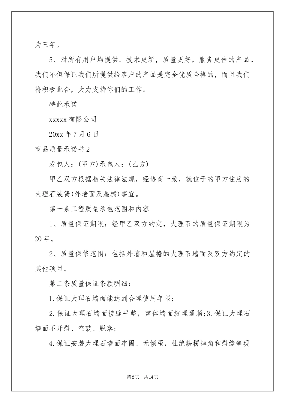 商品质量承诺书_第2页