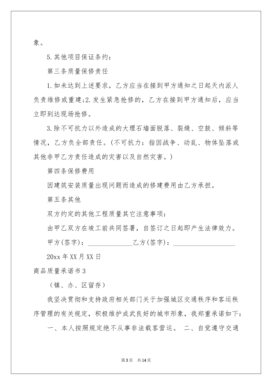 商品质量承诺书_第3页