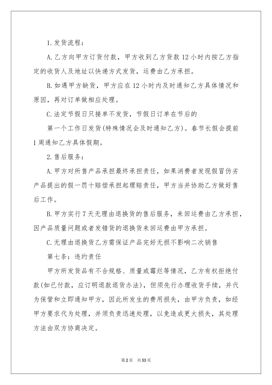 商品购销合同范本(15篇)_第2页