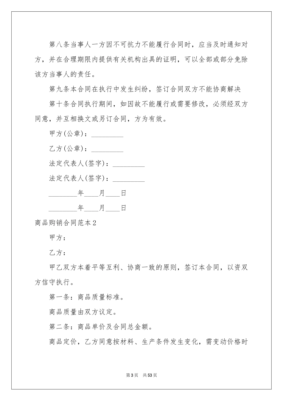 商品购销合同范本(15篇)_第3页