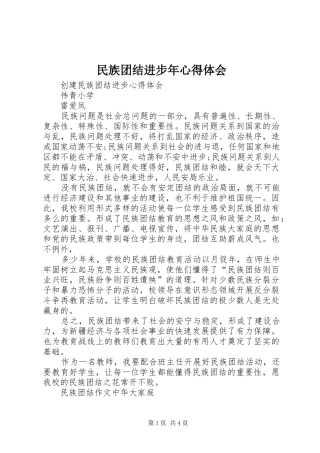民族团结进步年心得体会