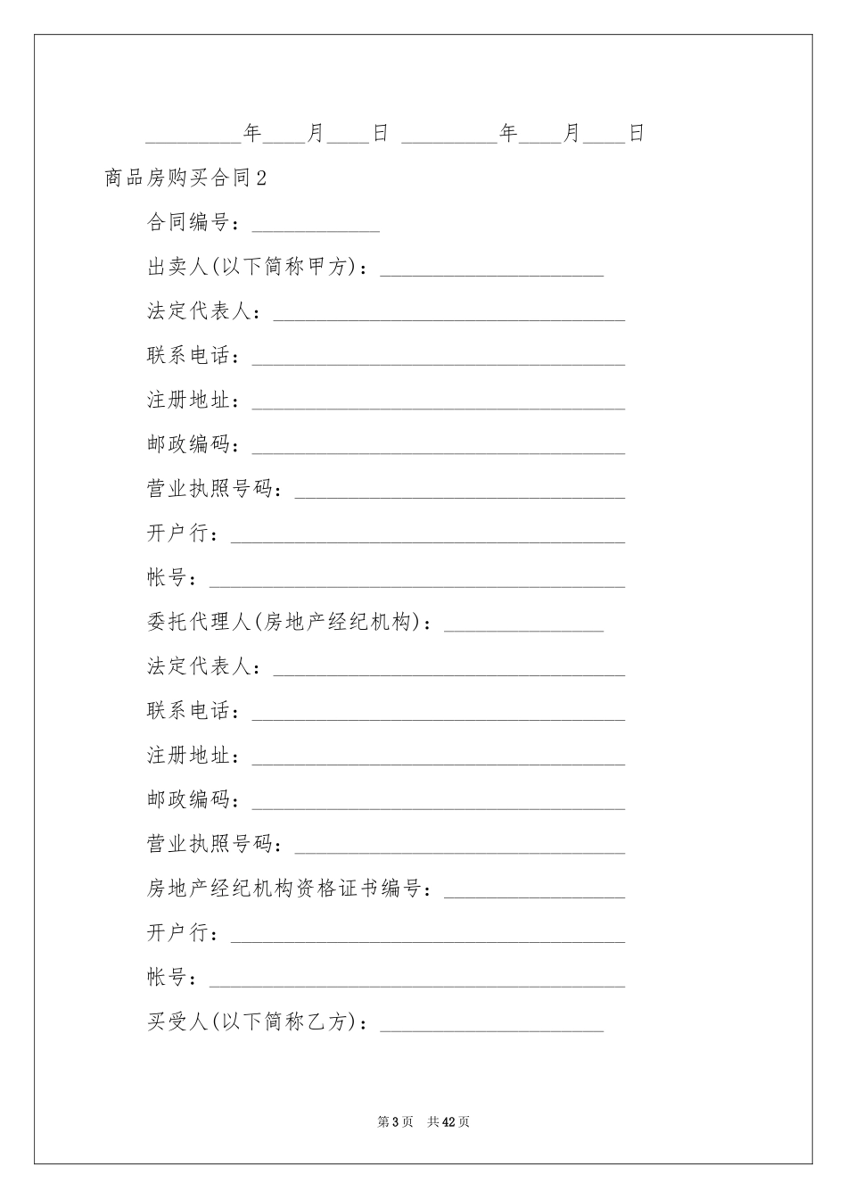 商品房购买合同_第3页