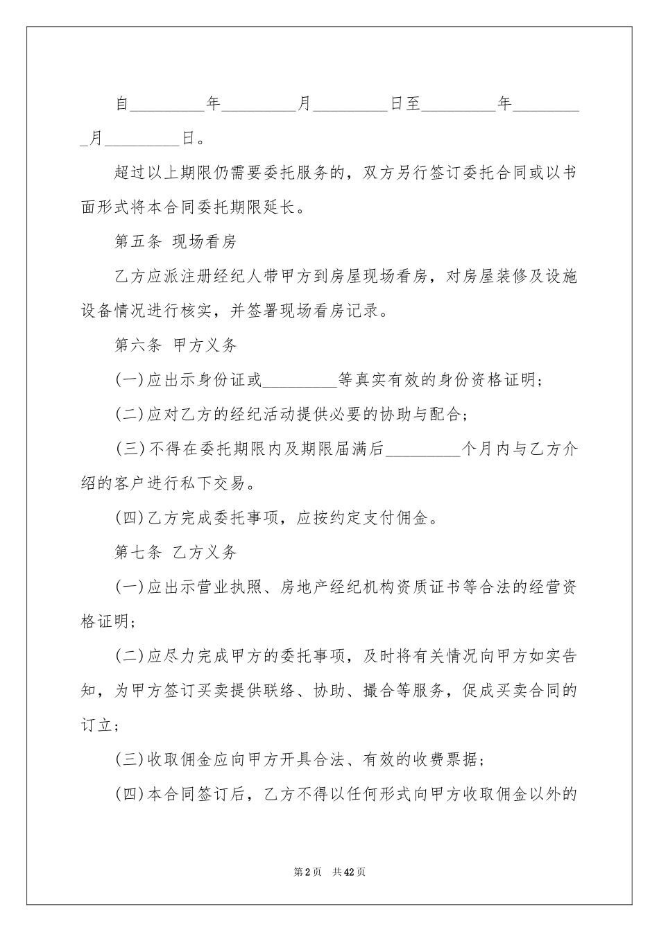 商品房购买合同8篇_第2页