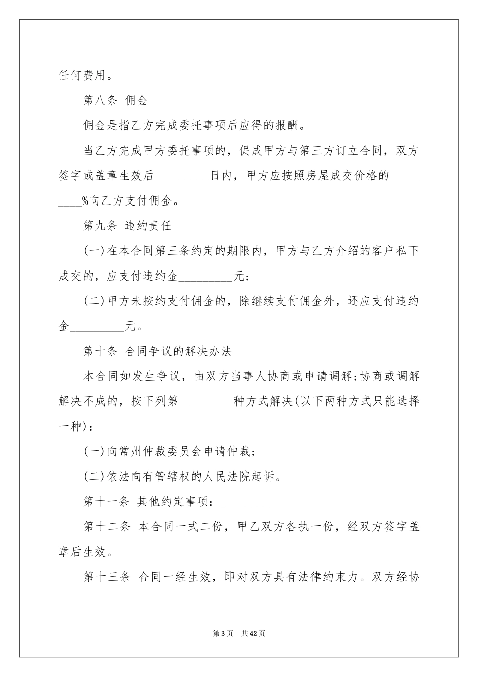 商品房购买合同8篇_第3页