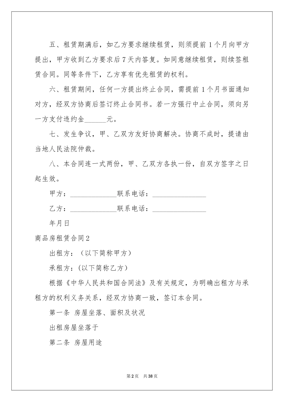 商品房租赁合同_第2页
