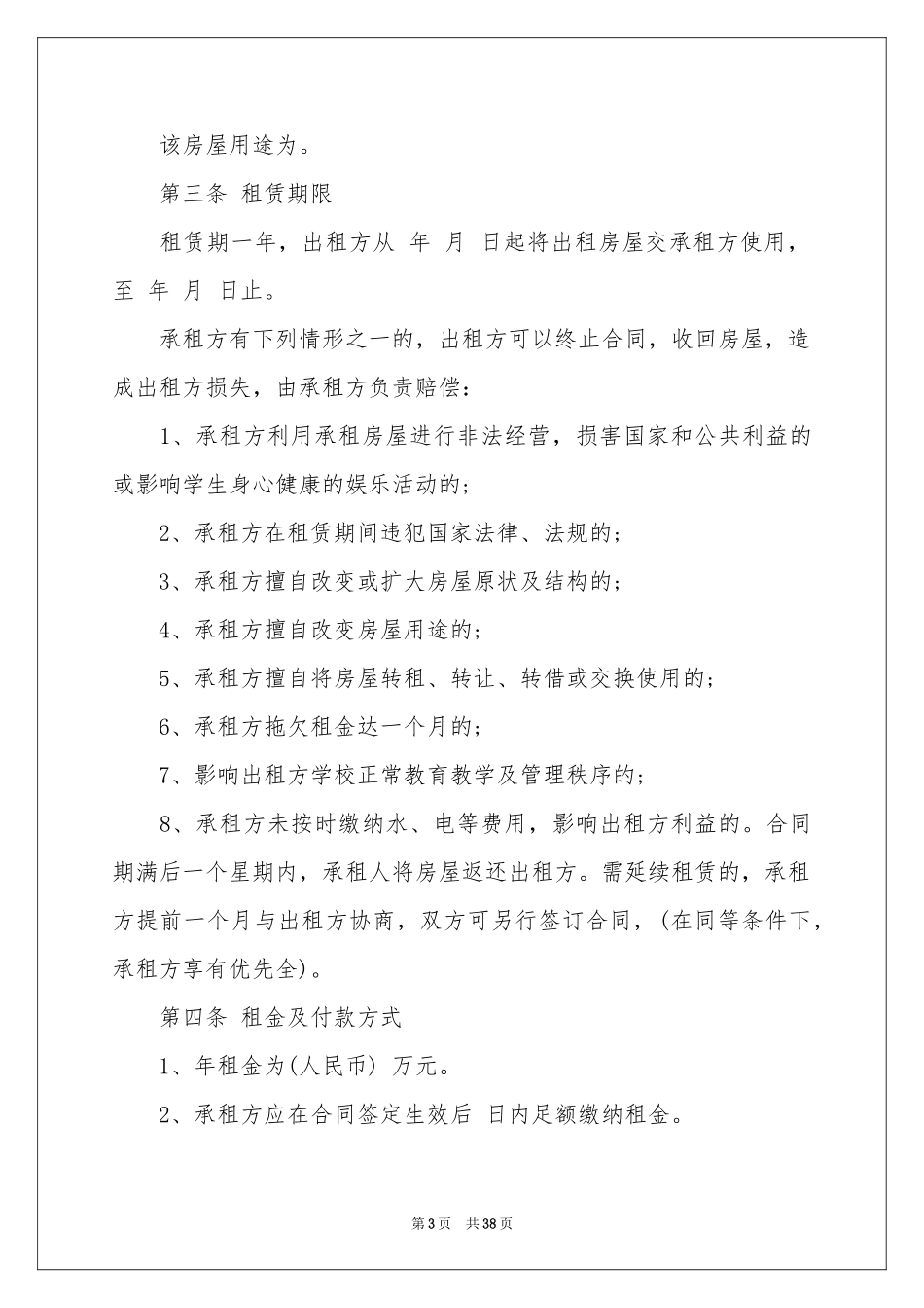 商品房租赁合同_第3页