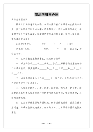 商品房租赁合同