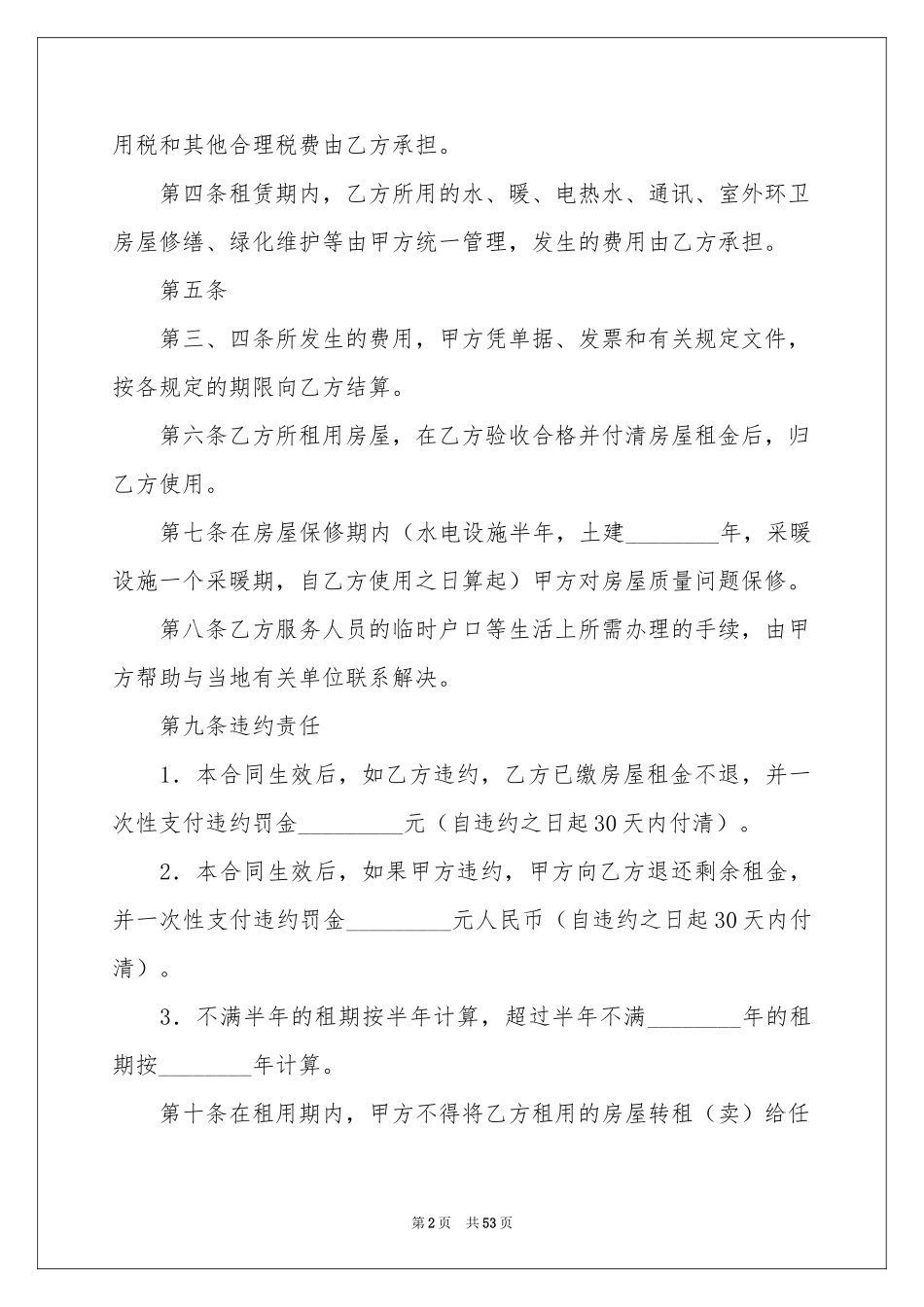 商品房屋租赁合同范本_第2页