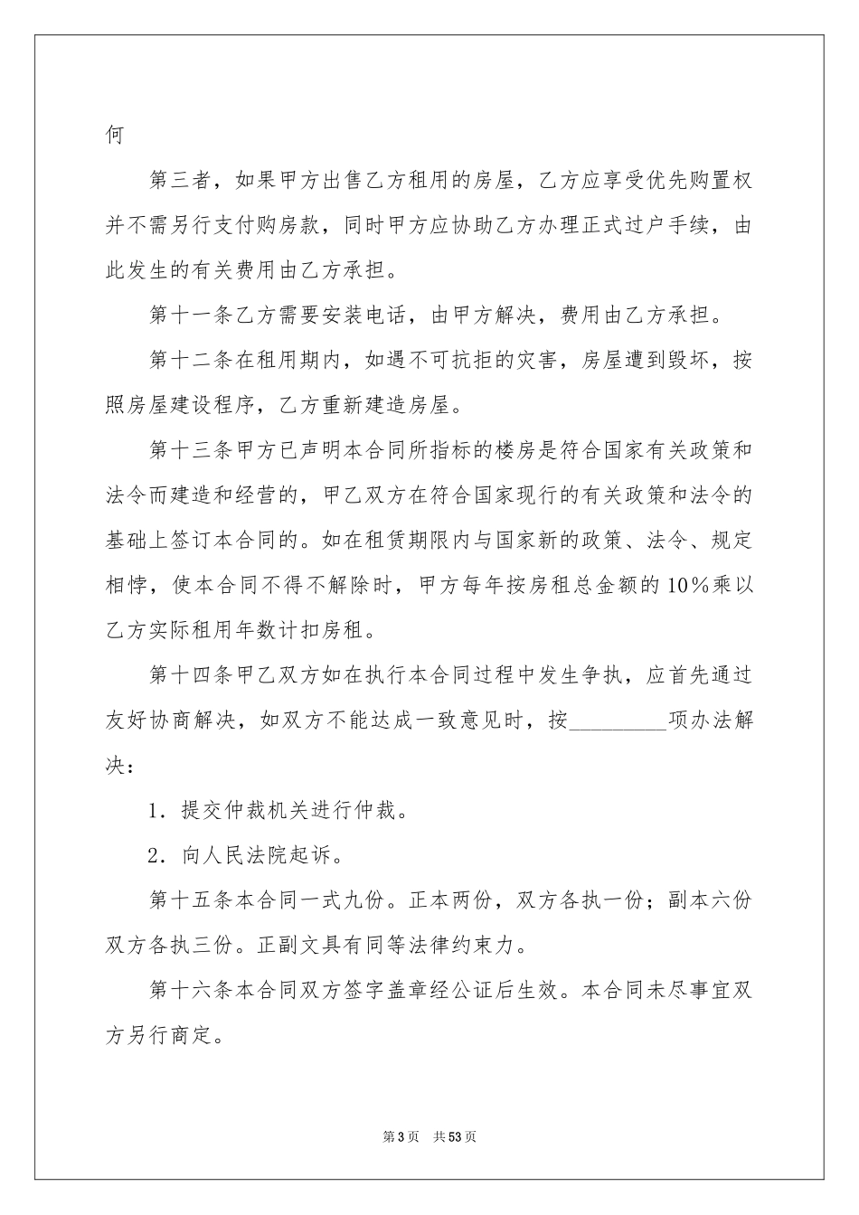 商品房屋租赁合同范本_第3页