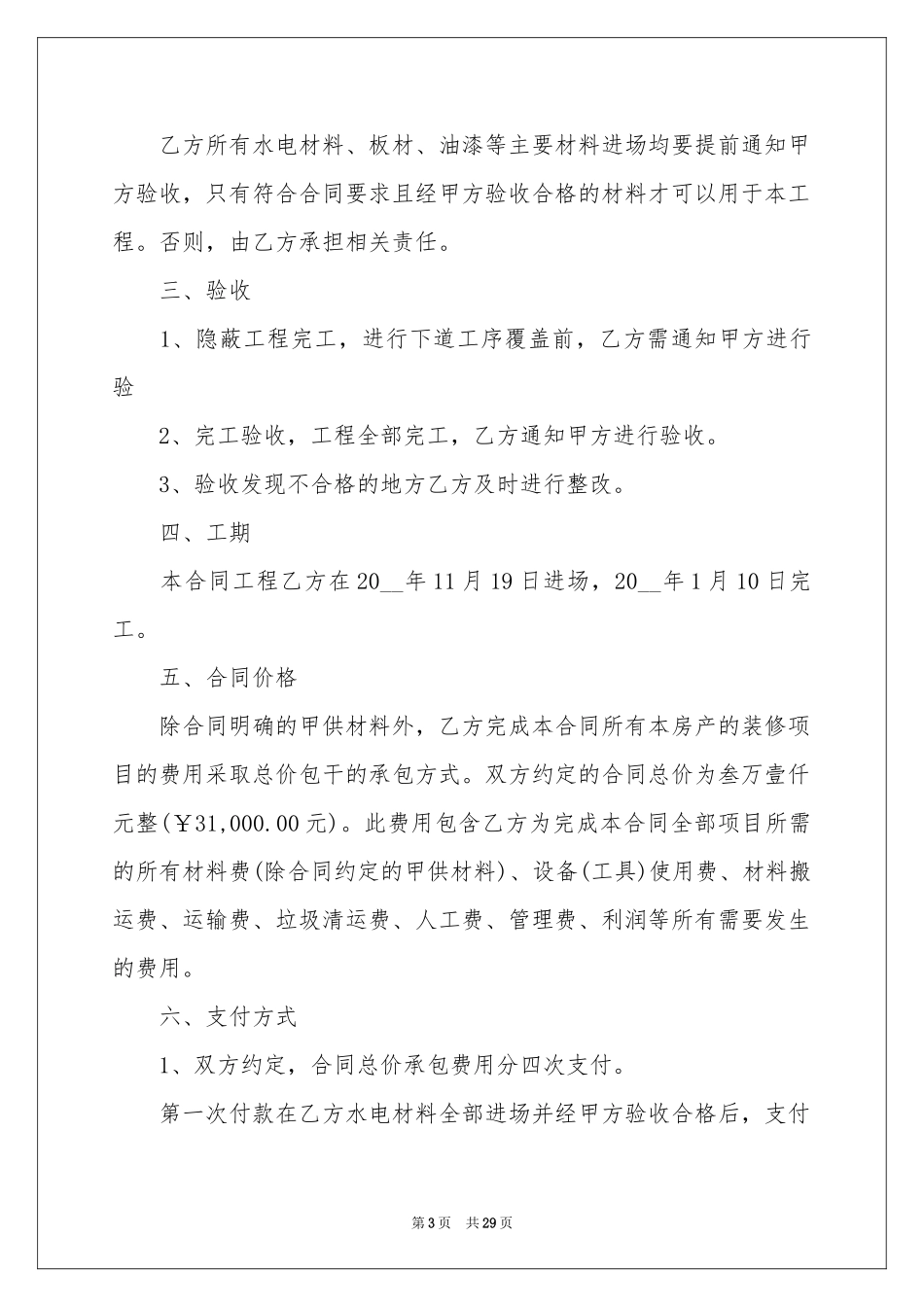 商品房精装修合同_第3页