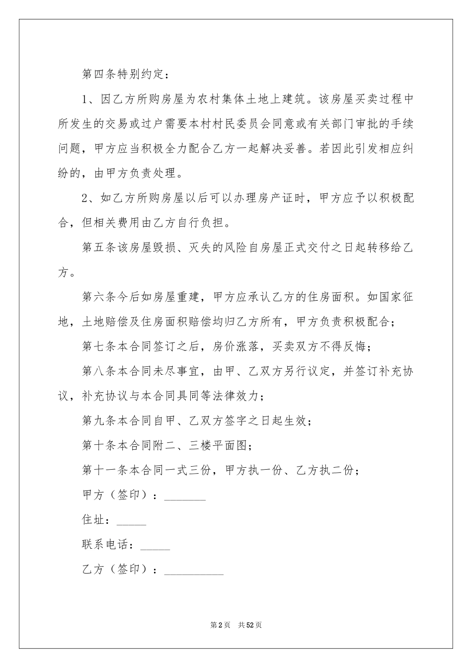 商品房屋买卖合同_第2页