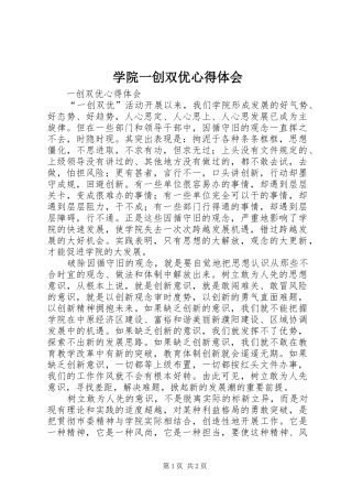 学院一创双优心得体会