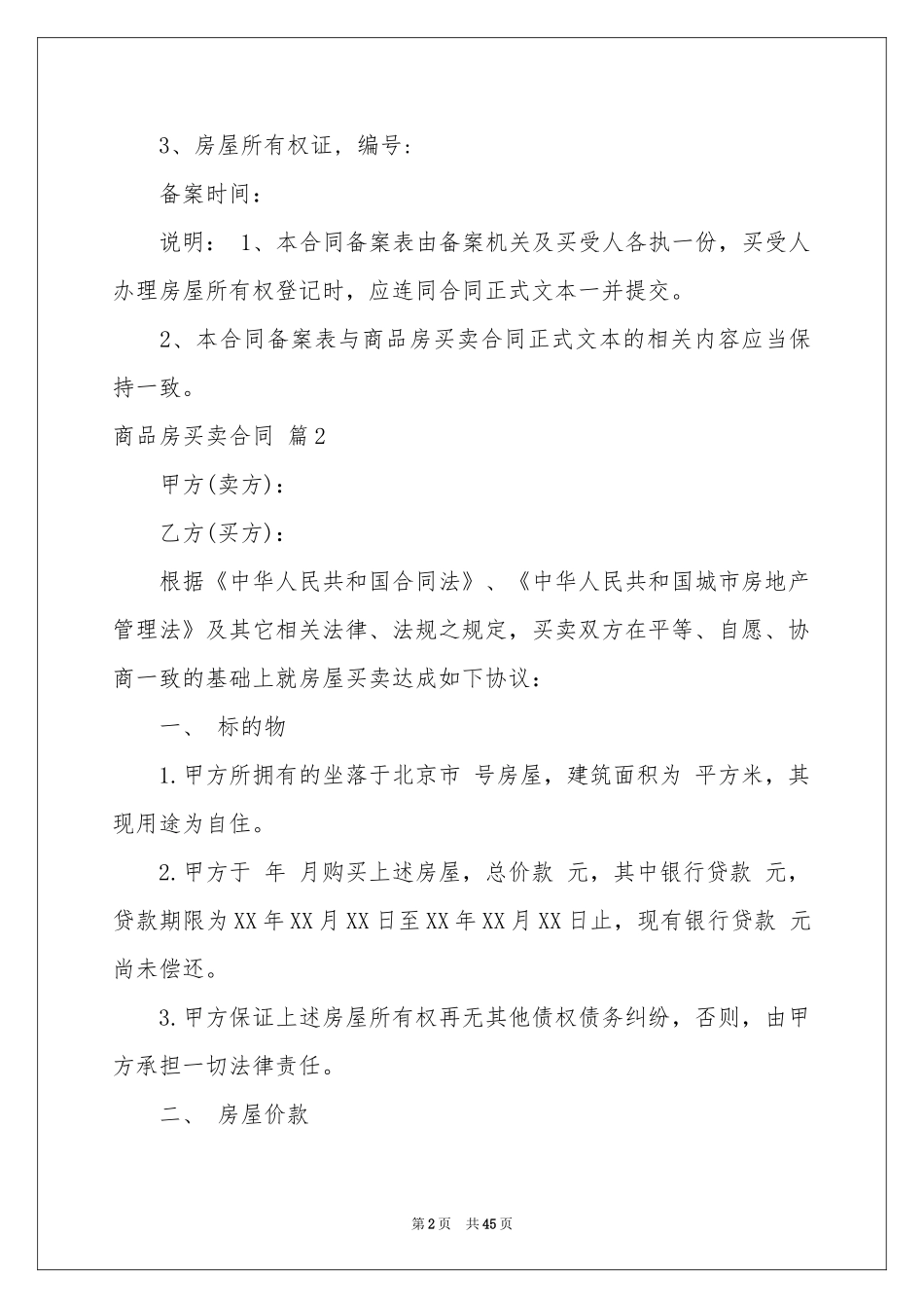 商品房买卖合同集合6篇_第2页