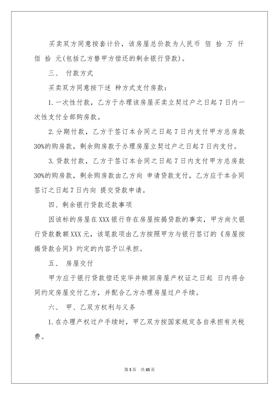 商品房买卖合同集合6篇_第3页