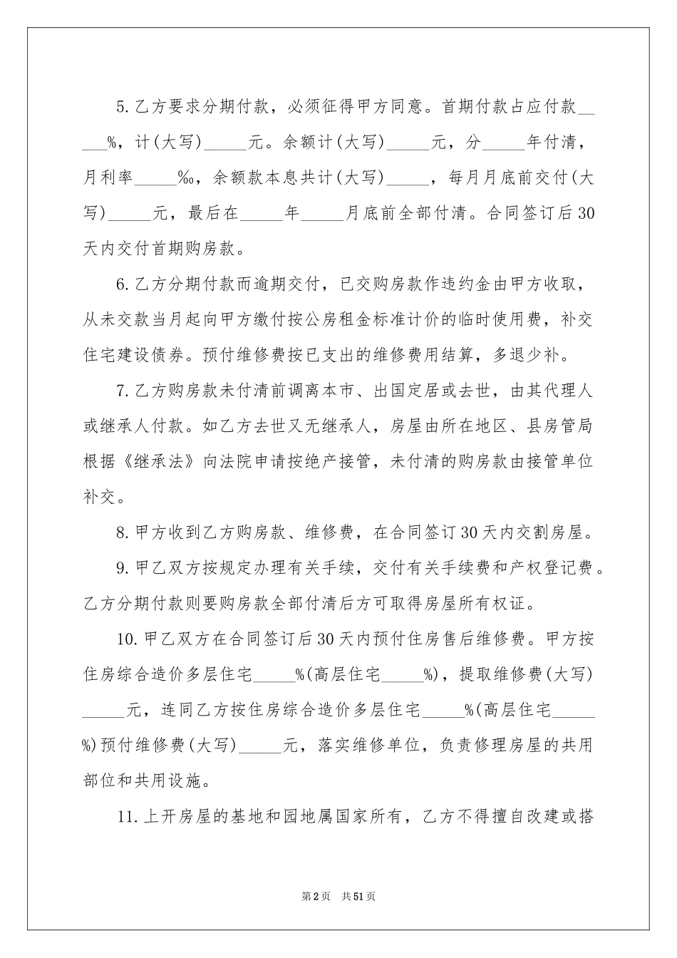 商品房买卖合同集锦十篇_第2页