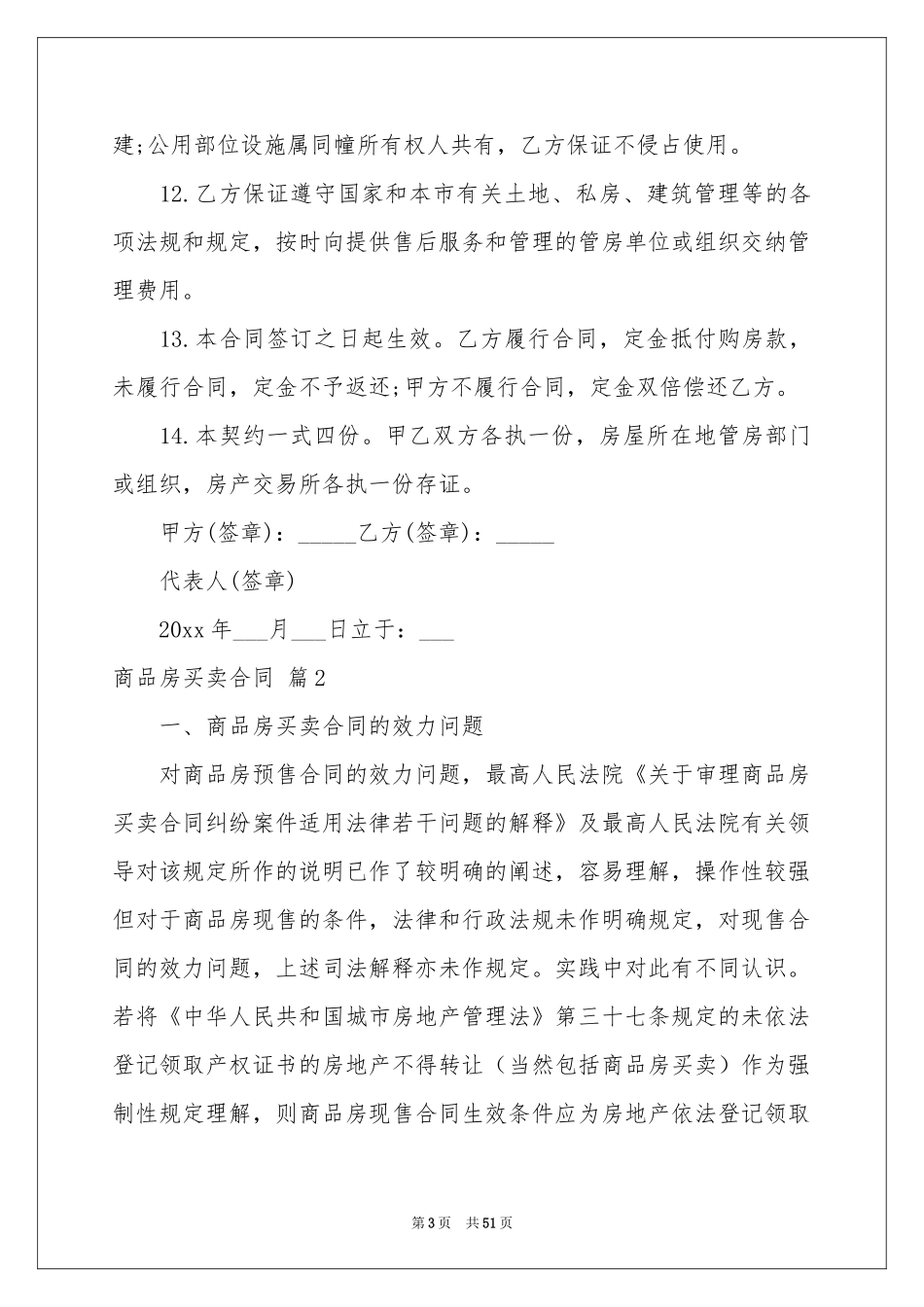 商品房买卖合同集锦十篇_第3页