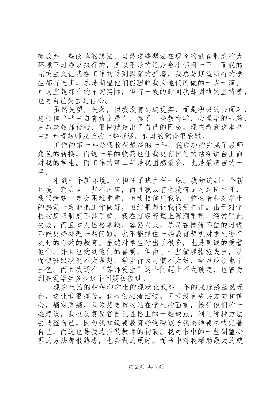 读《教师心灵智慧与成长》有感_第2页